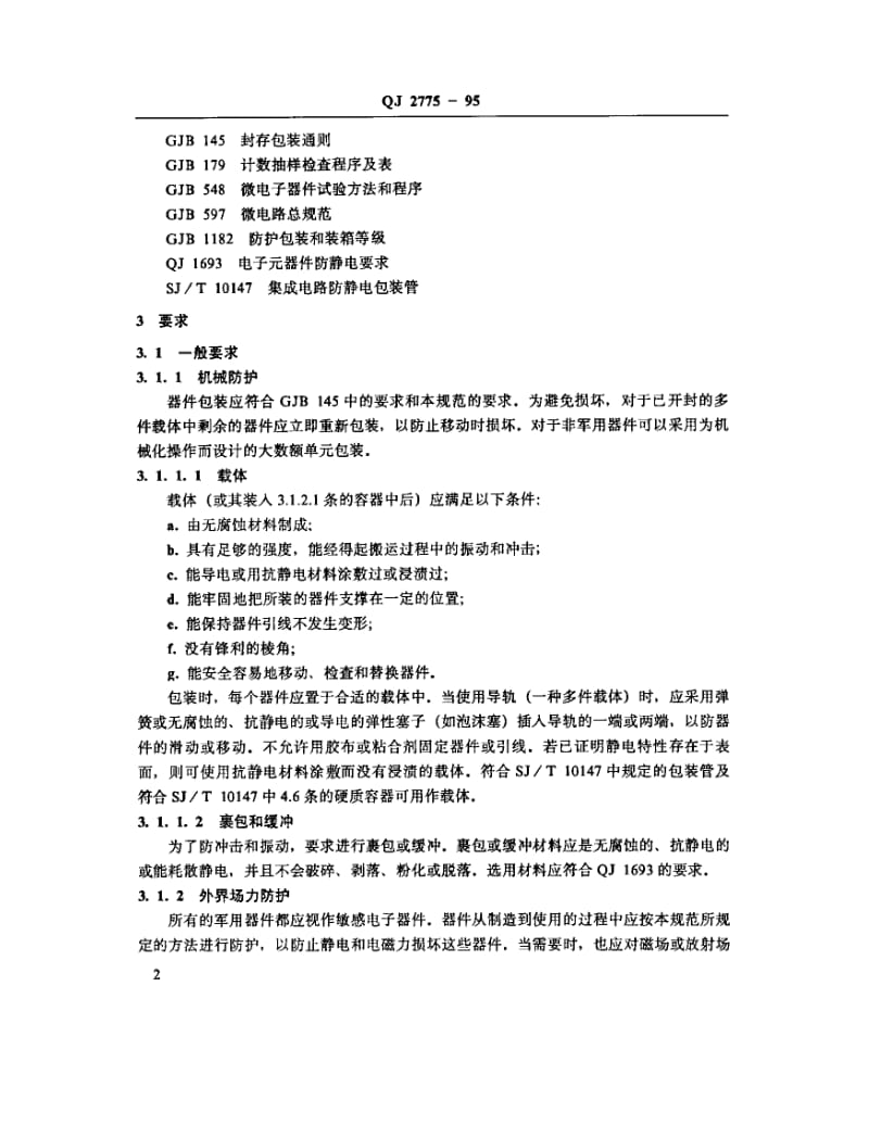 QJ-2775-1995.pdf_第3页