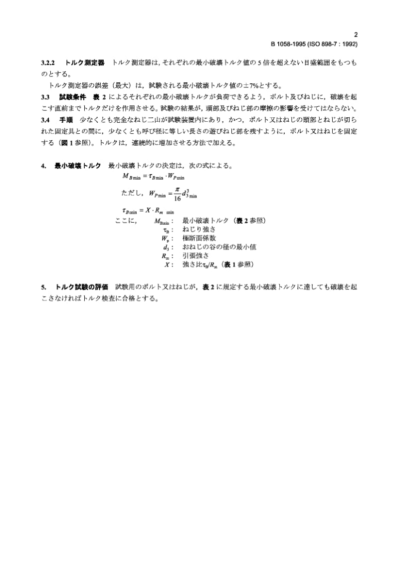 JIS-B-1058-1995-ENG.pdf_第2页