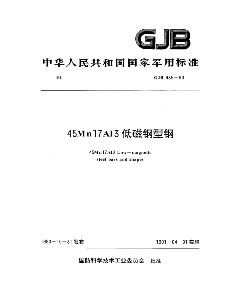 GJB 935 90.pdf_第1页