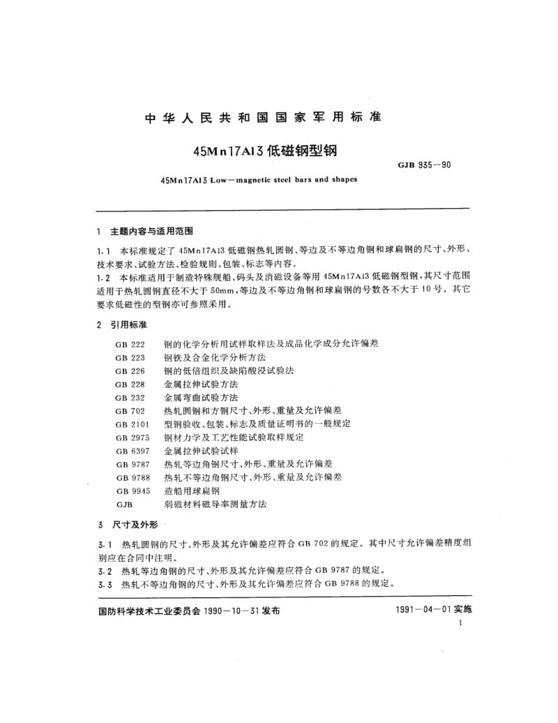 GJB 935 90.pdf_第2页