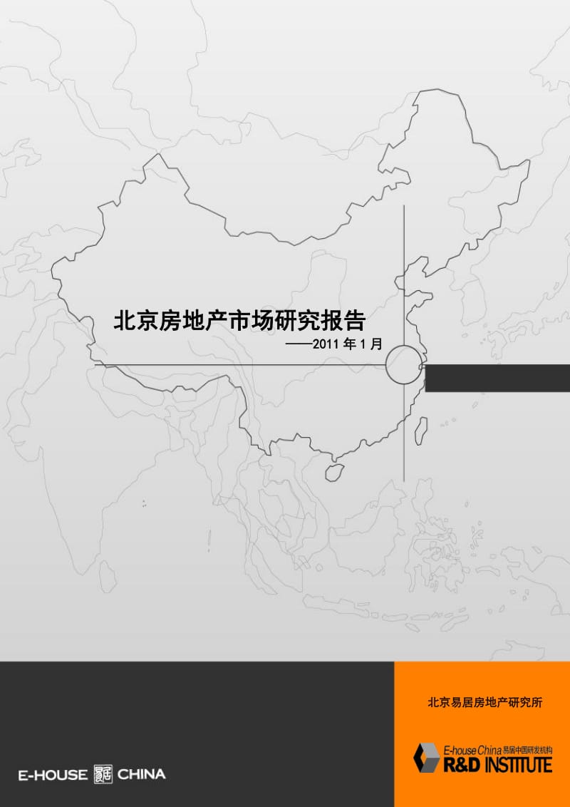 北京房地产市场研究报告.pdf_第1页