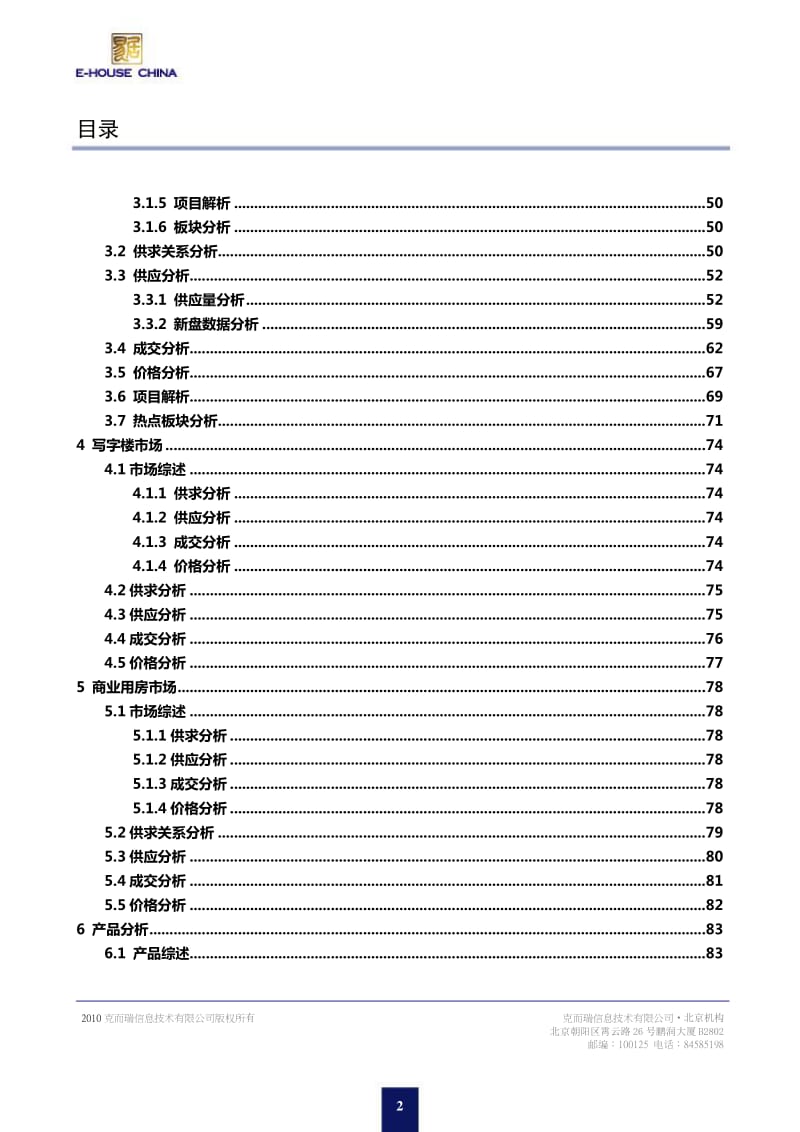 北京房地产市场研究报告.pdf_第3页