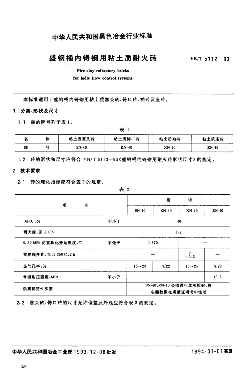 YB-T-5112-1993.pdf_第1页