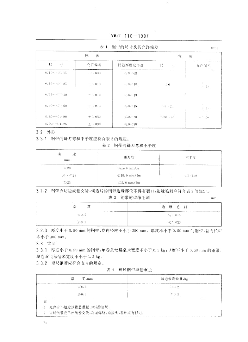 YB-T-110-1997.pdf_第3页