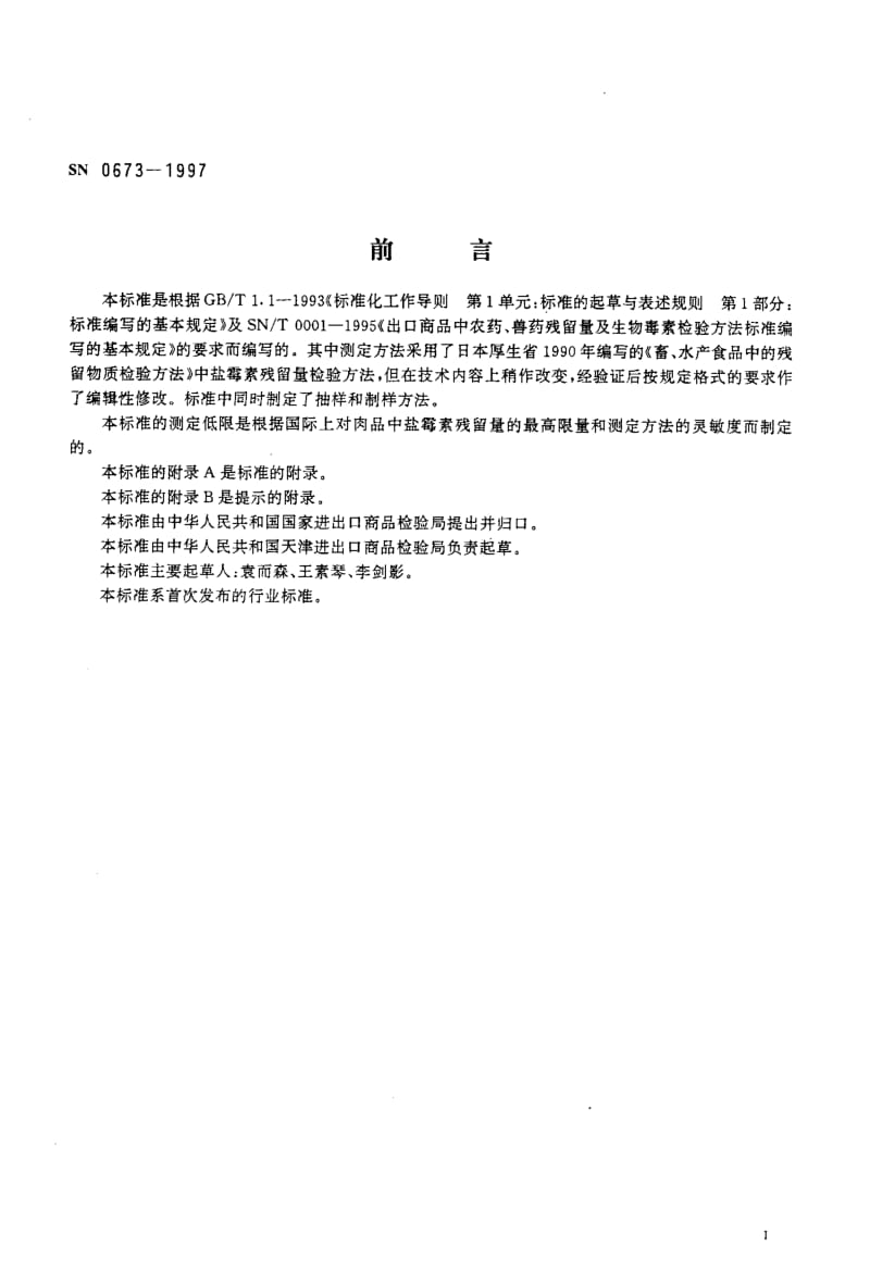 SN-0673-1997.pdf_第2页