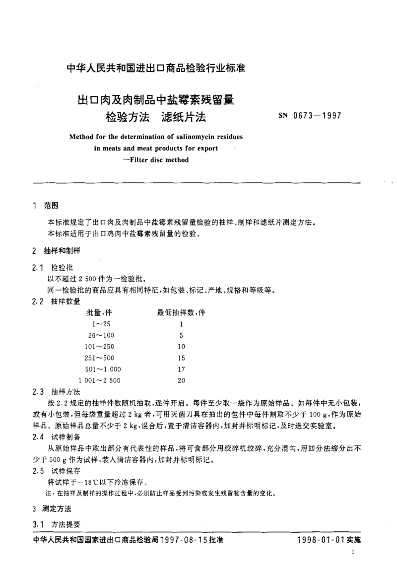 SN-0673-1997.pdf_第3页