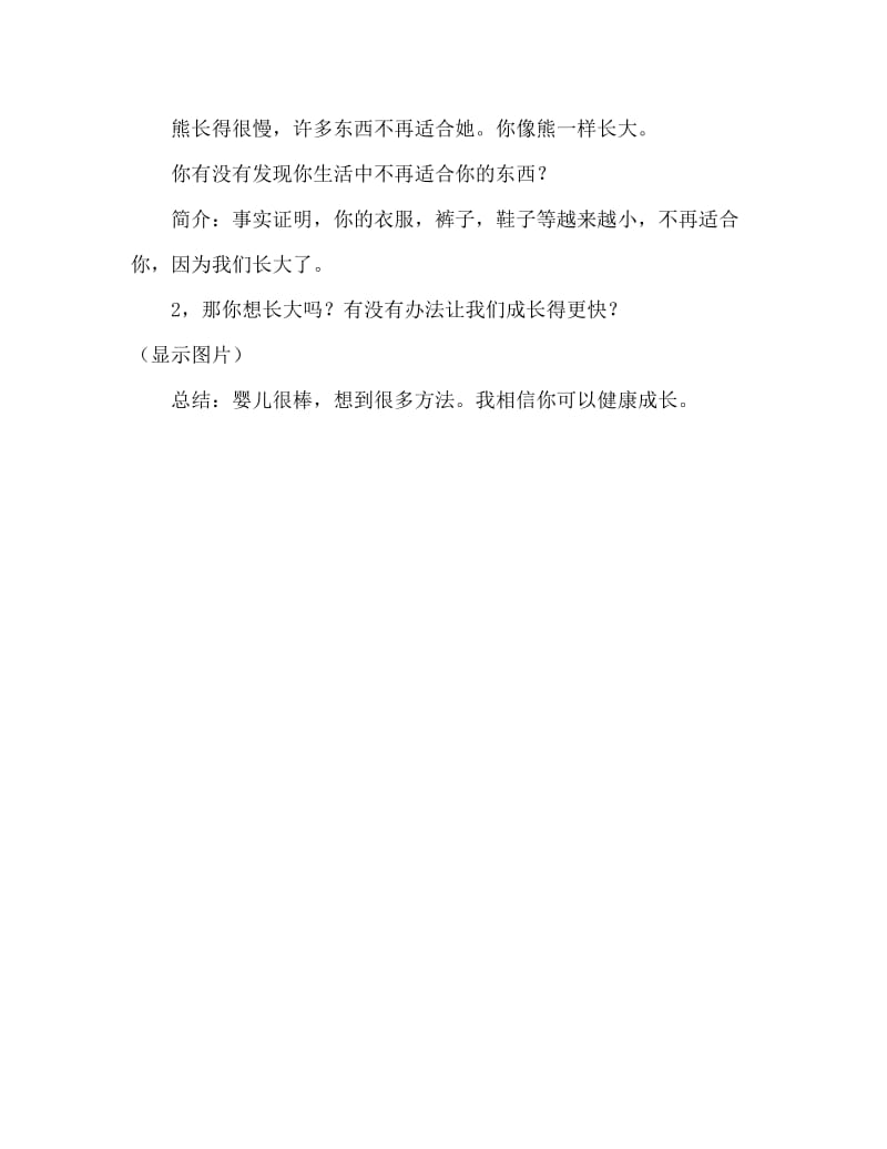 小班语言教案：长大的秘密.doc_第3页