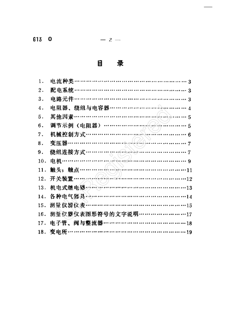 UIC-613-1968-CHN.pdf_第2页