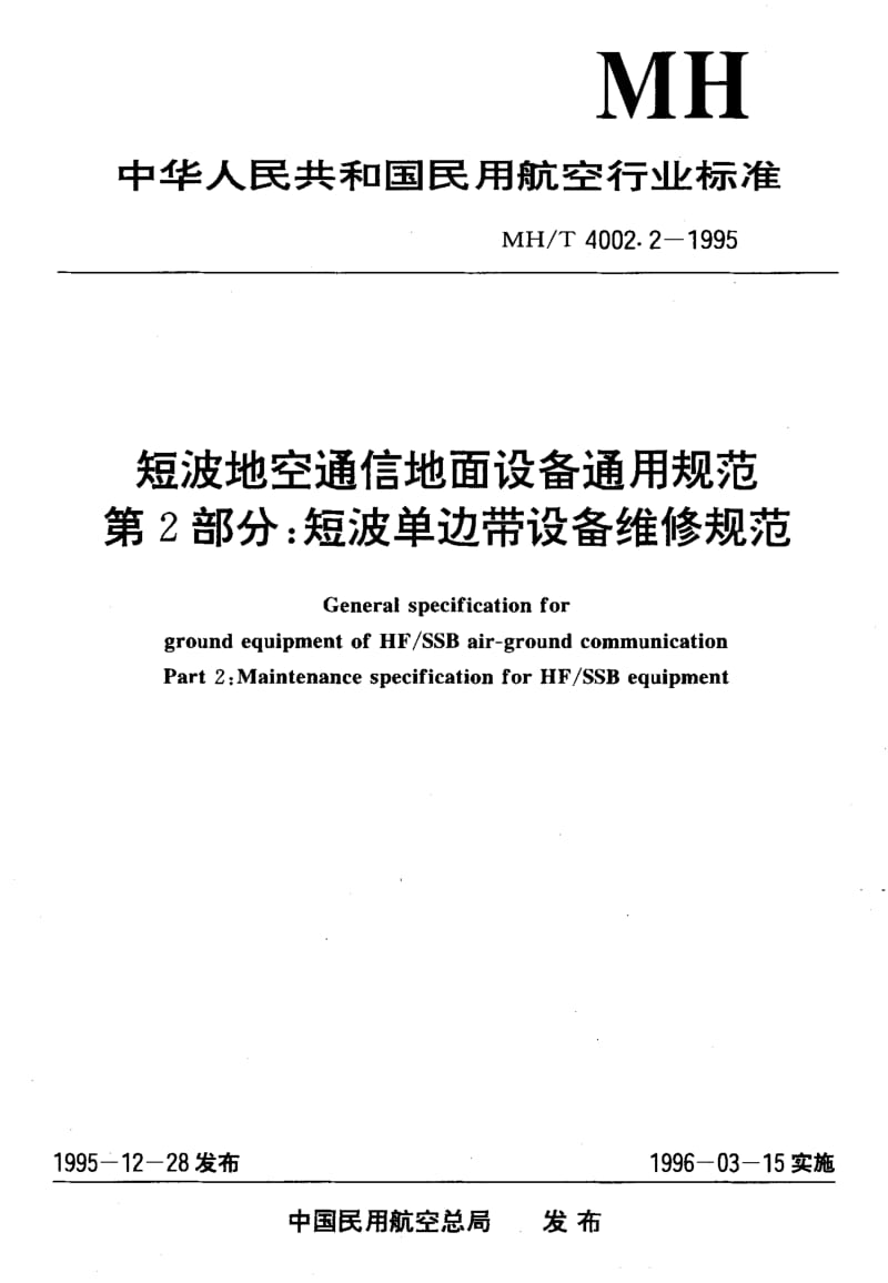 MH-T-4002.2-1995.pdf_第1页