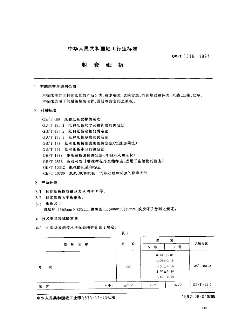 QB-T-1316-1991.pdf_第1页