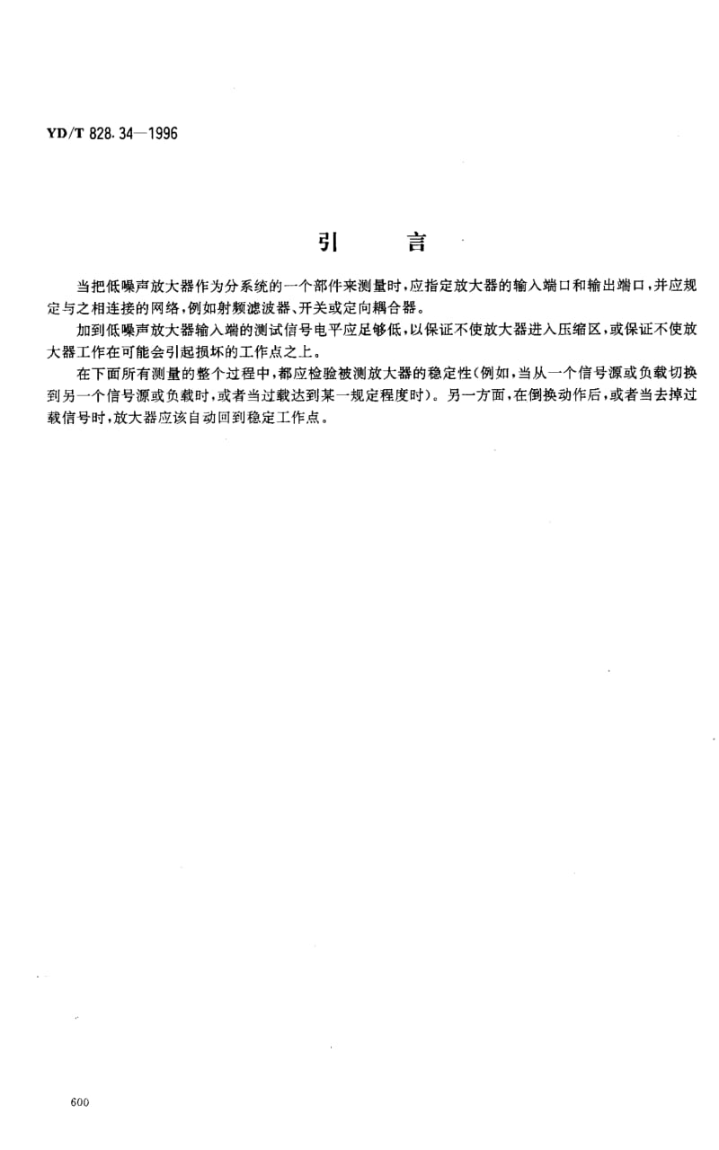 YD-T-828.34-1996.pdf_第3页