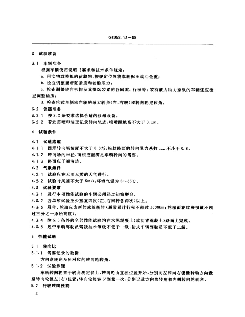 GJB 59.13-88.pdf_第3页