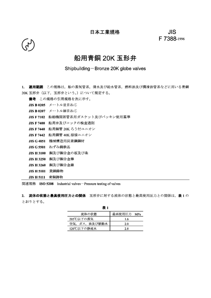 JIS-F-7388-1996.pdf_第1页