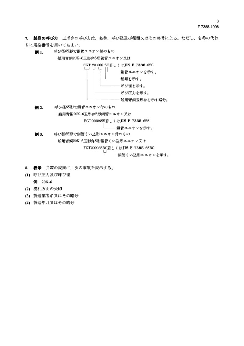 JIS-F-7388-1996.pdf_第3页