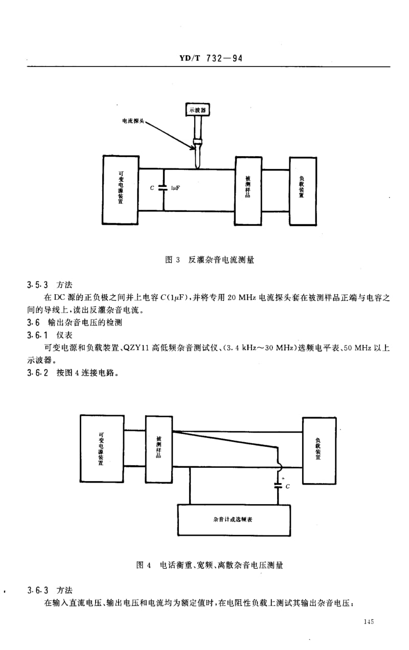 YD-T-732-1994.pdf_第3页