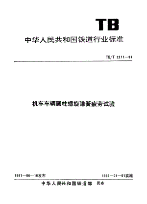 TB-T-2211-1991.pdf