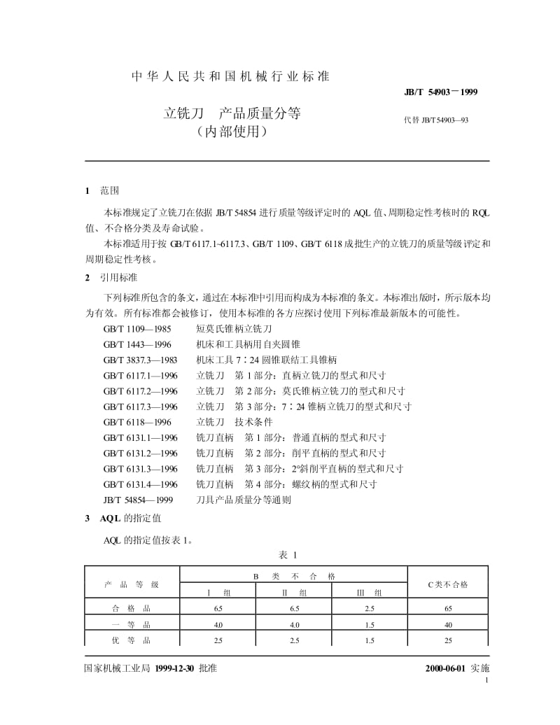 JB-T 54903-1999.pdf_第3页