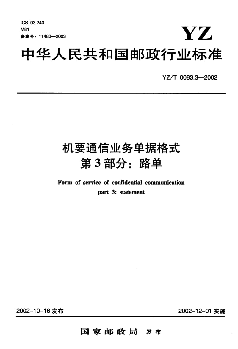 YZ-T-0083.3-2002.pdf_第1页