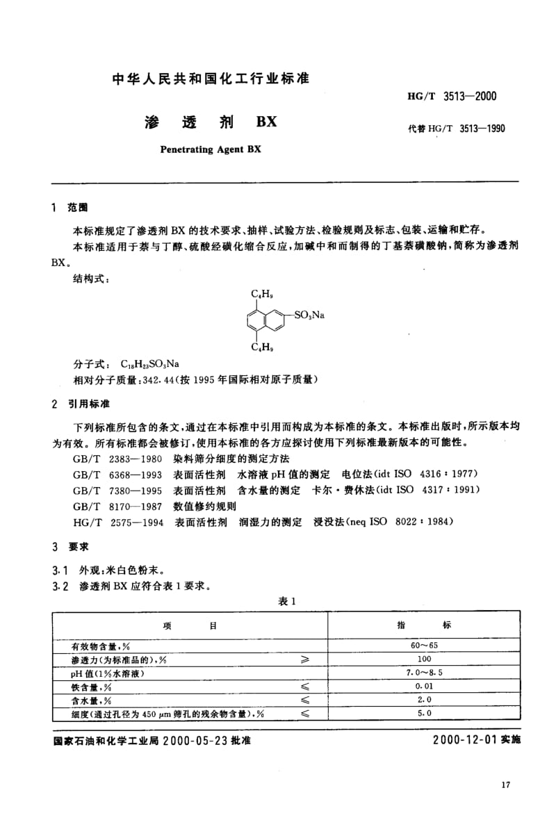 HG-T-3513-2000.pdf_第3页