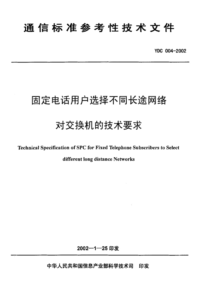 YDC-004-2002.pdf_第1页