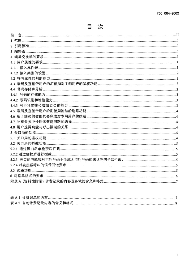 YDC-004-2002.pdf_第2页