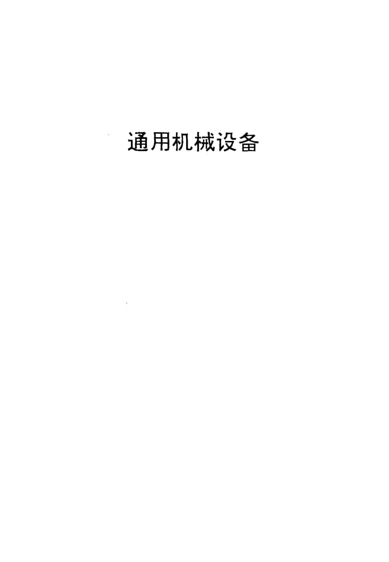 SJ-T-31018-1994.pdf_第2页