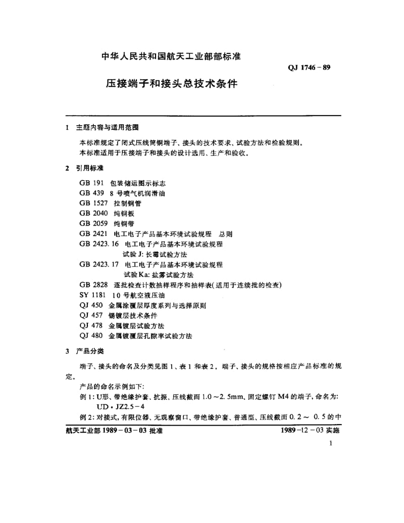 QJ-1746-1989.pdf_第3页