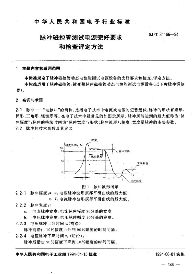 SJ-T-31166-1994.pdf_第3页