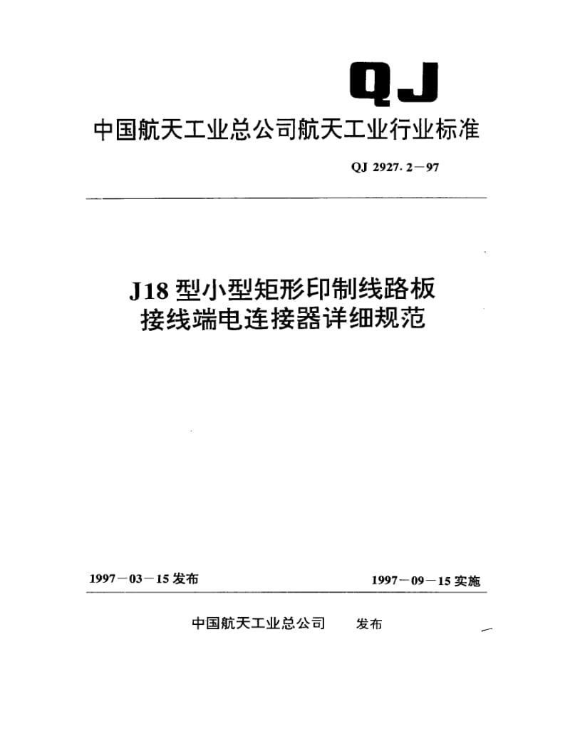 QJ-2927.2-1997.pdf_第1页