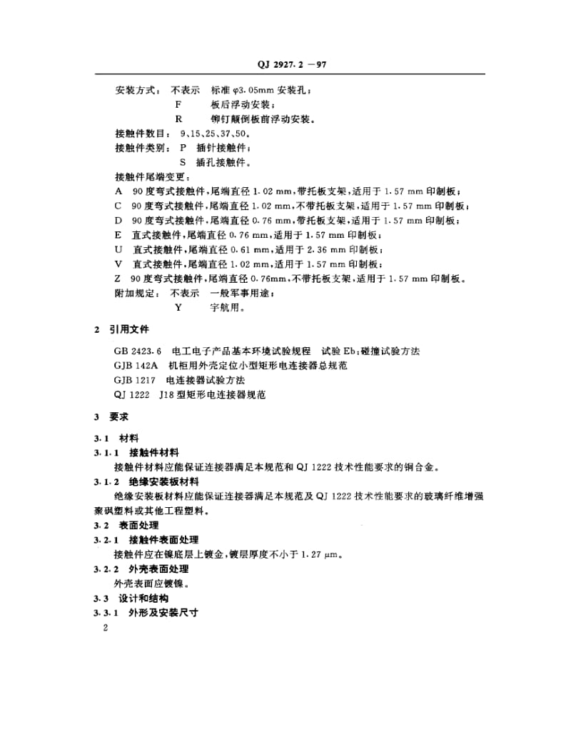 QJ-2927.2-1997.pdf_第3页