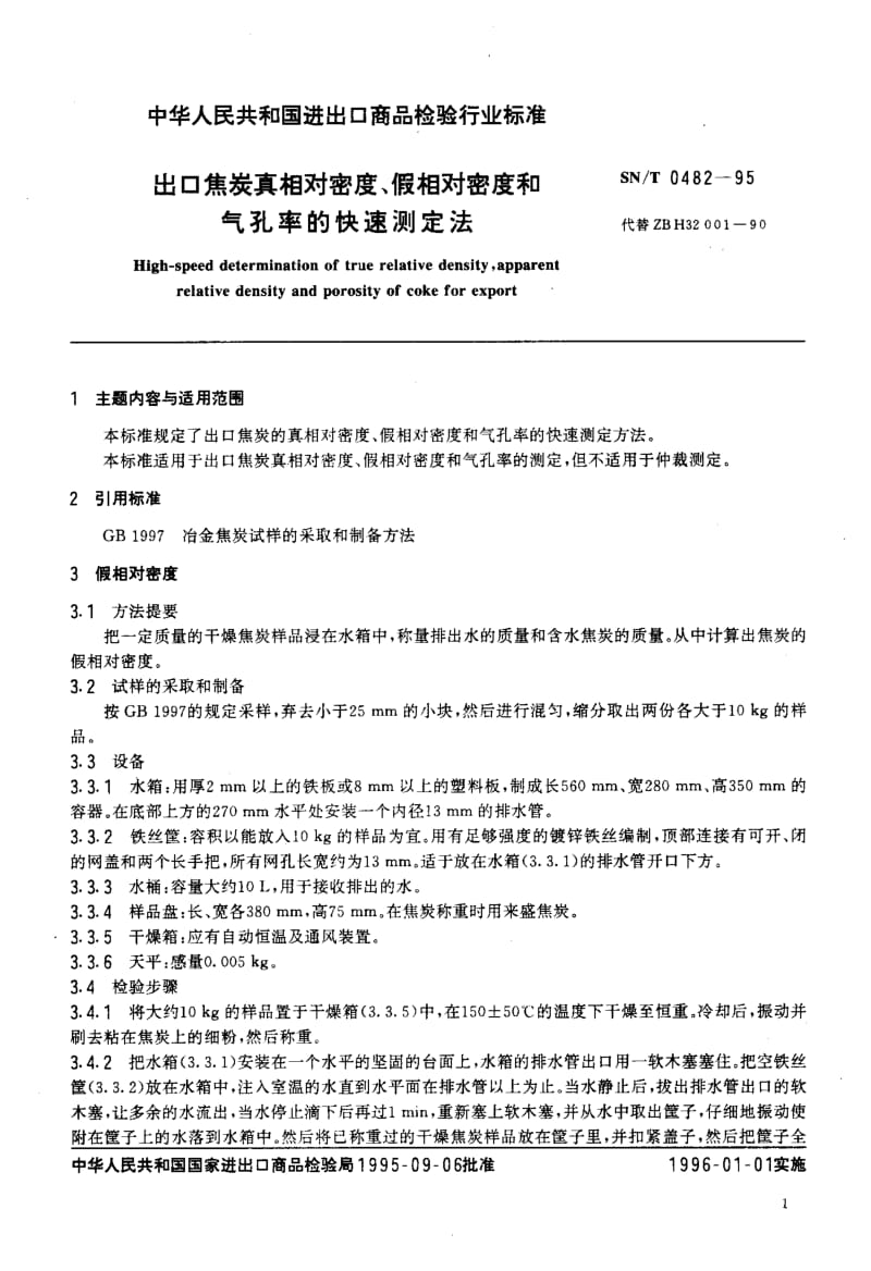 SN-T-0482-1995.pdf_第2页