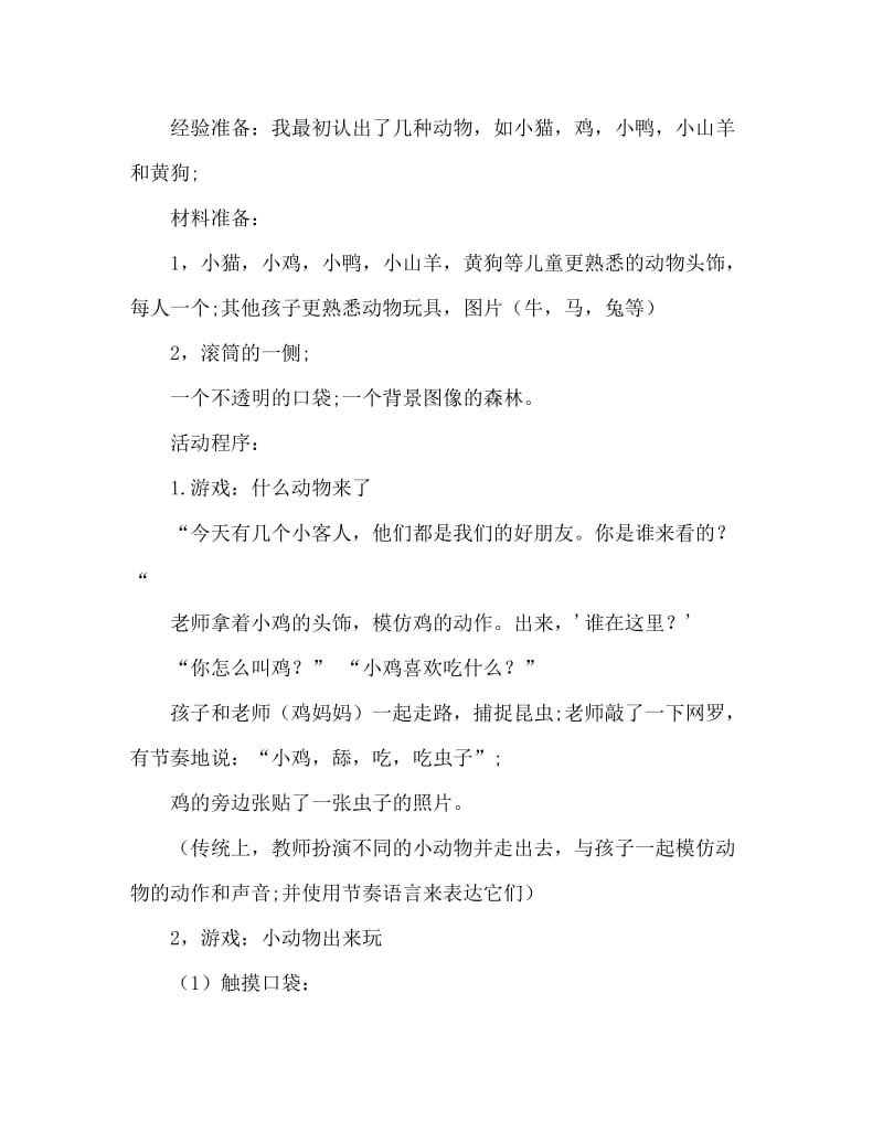 小班主题什么动物吃什么教案反思.doc_第2页