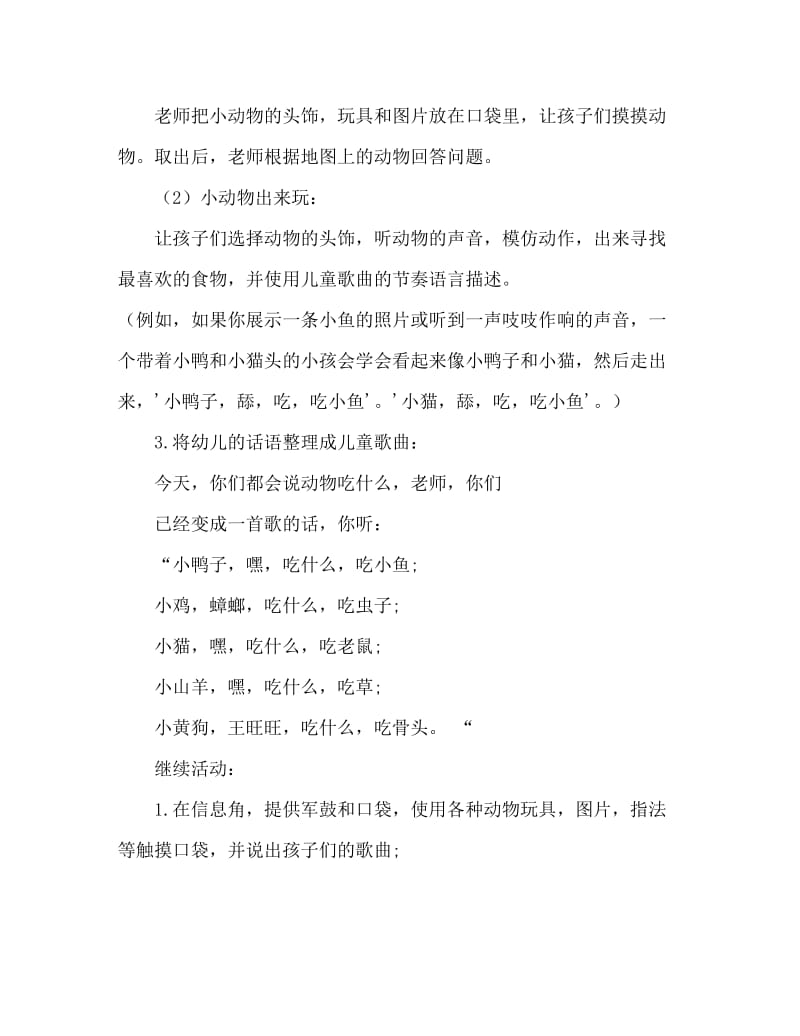 小班主题什么动物吃什么教案反思.doc_第3页