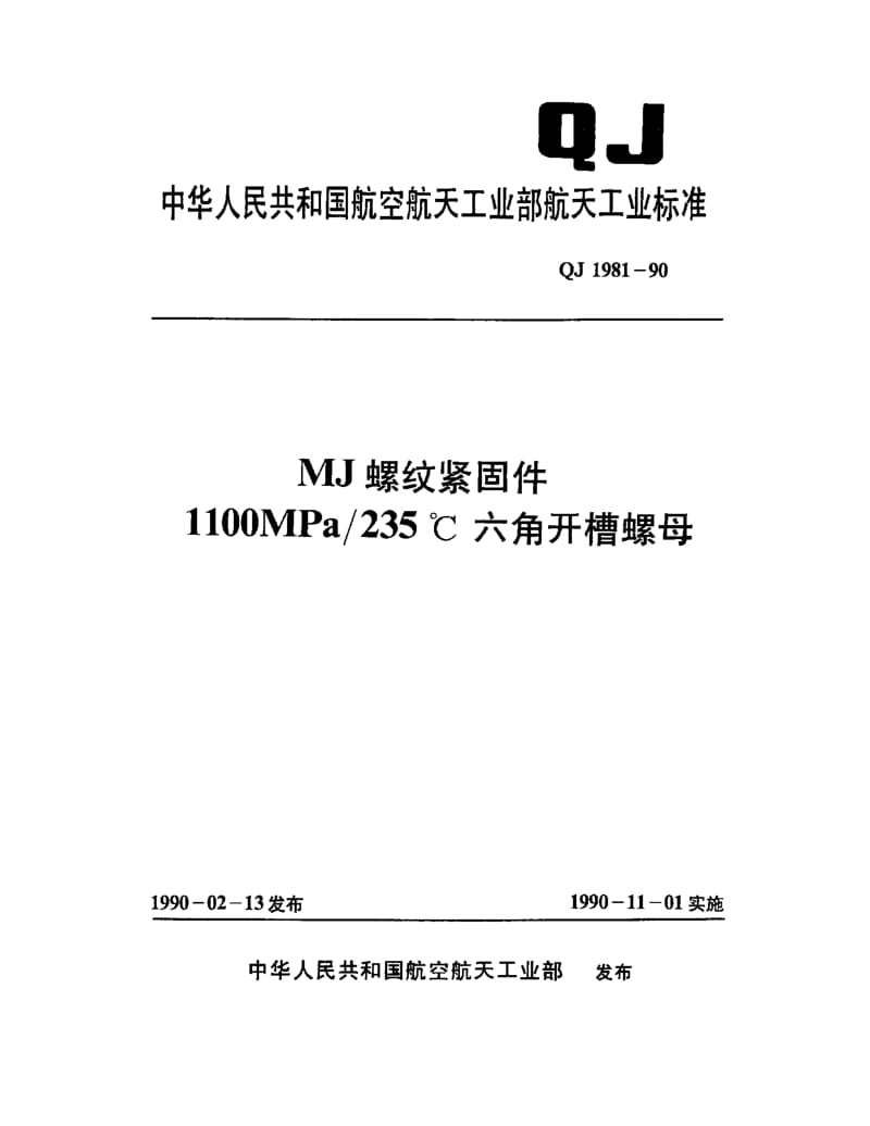 QJ-1981-1990.pdf_第1页