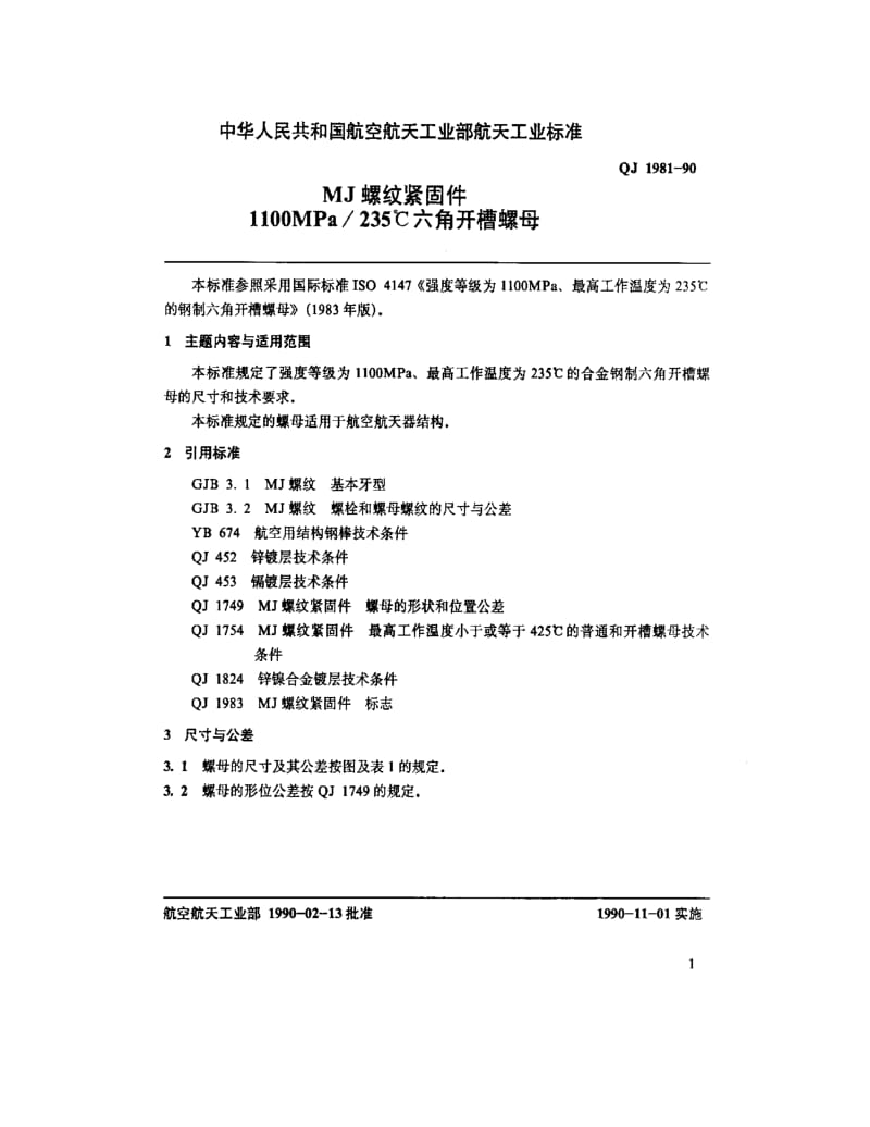 QJ-1981-1990.pdf_第2页