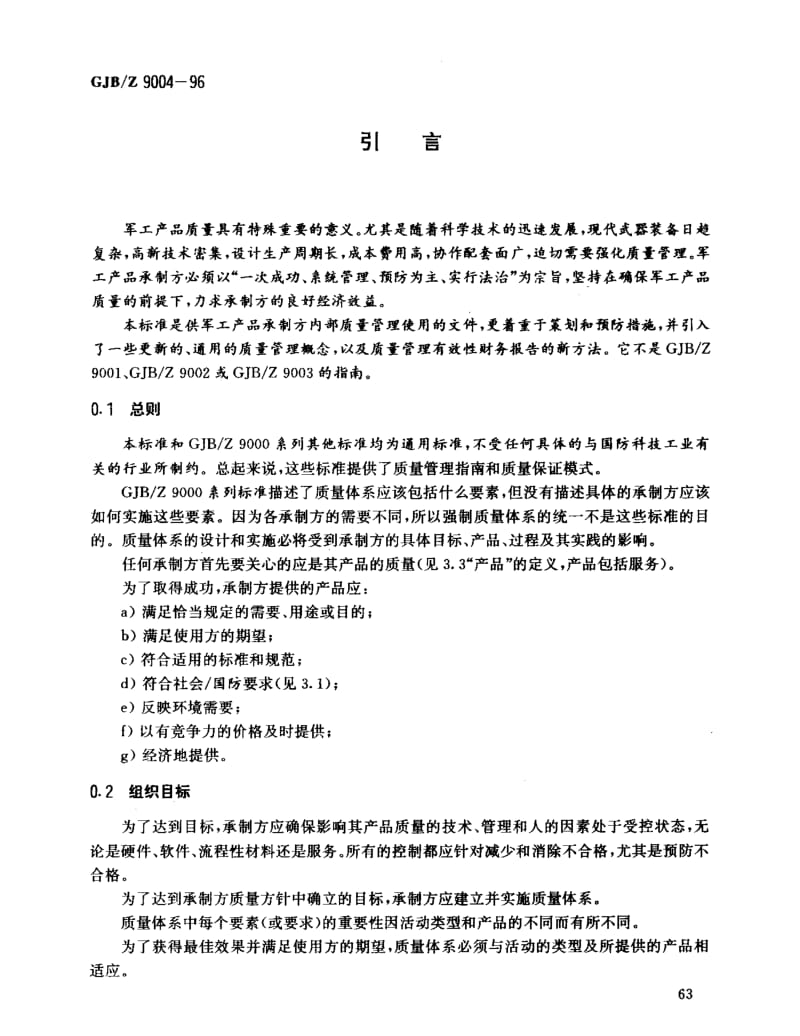 GJB-Z 9004-96.pdf_第1页