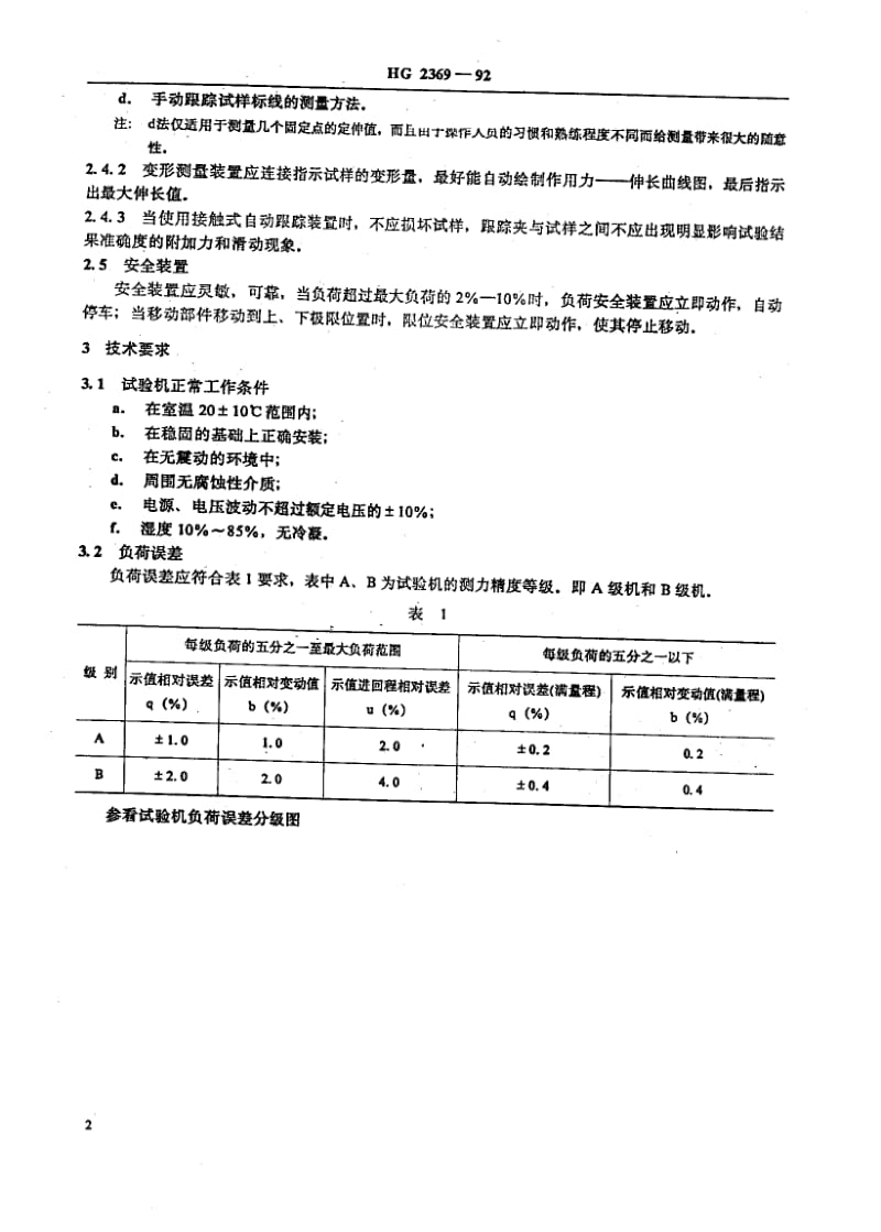 HG-2369-1992.pdf_第3页