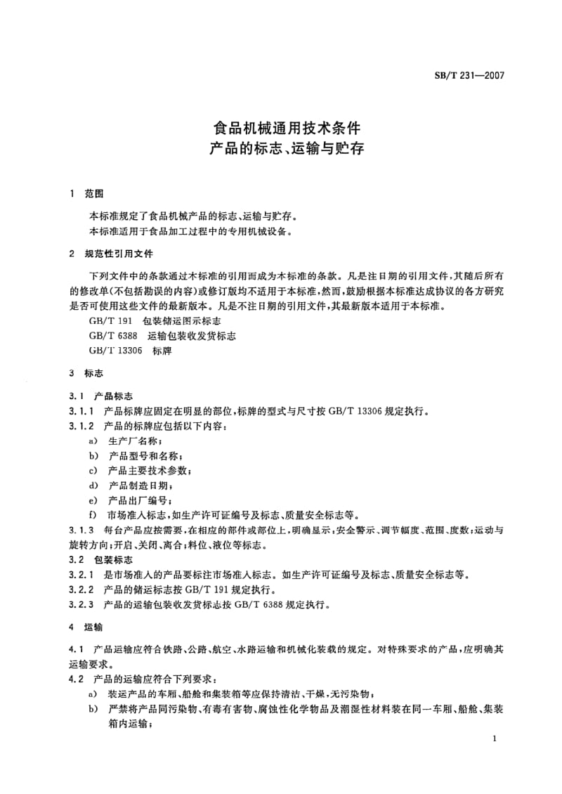 SB-T-231-2007.pdf_第3页