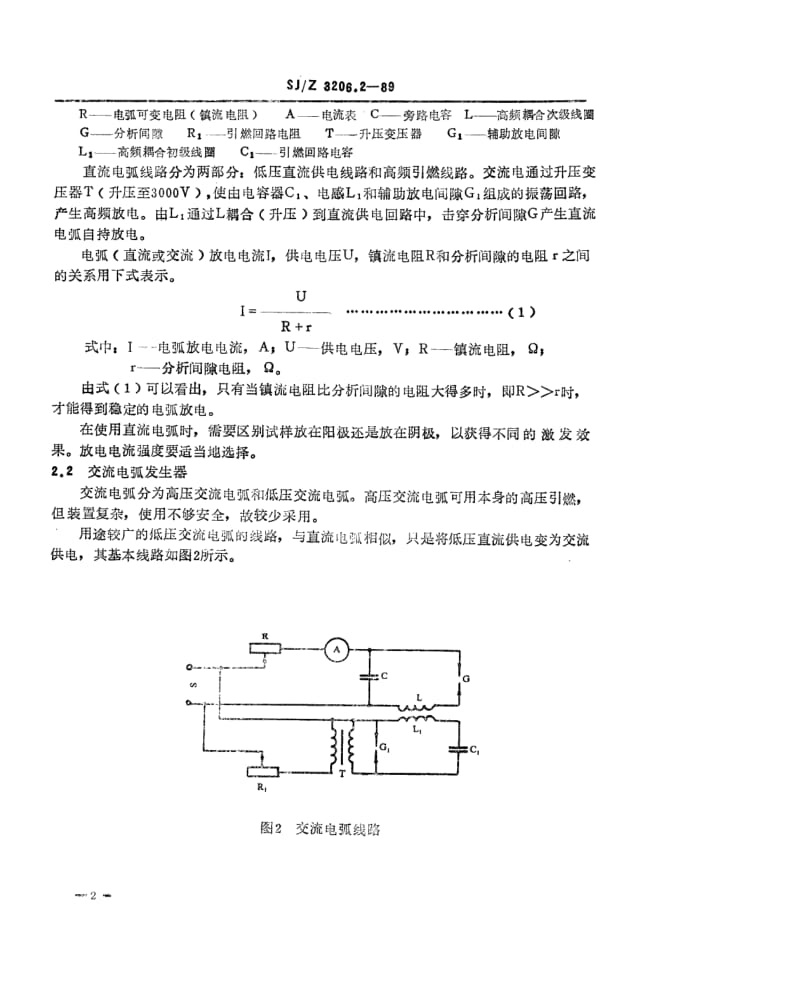 SJ-Z-3206.2-1989.pdf_第2页