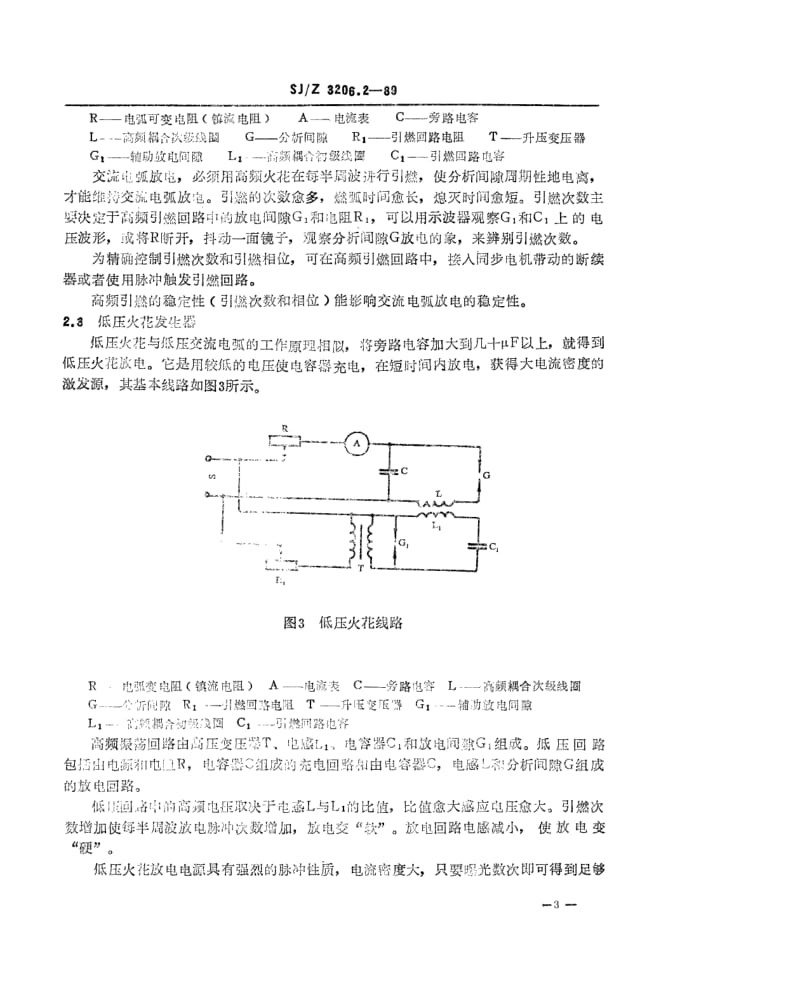 SJ-Z-3206.2-1989.pdf_第3页