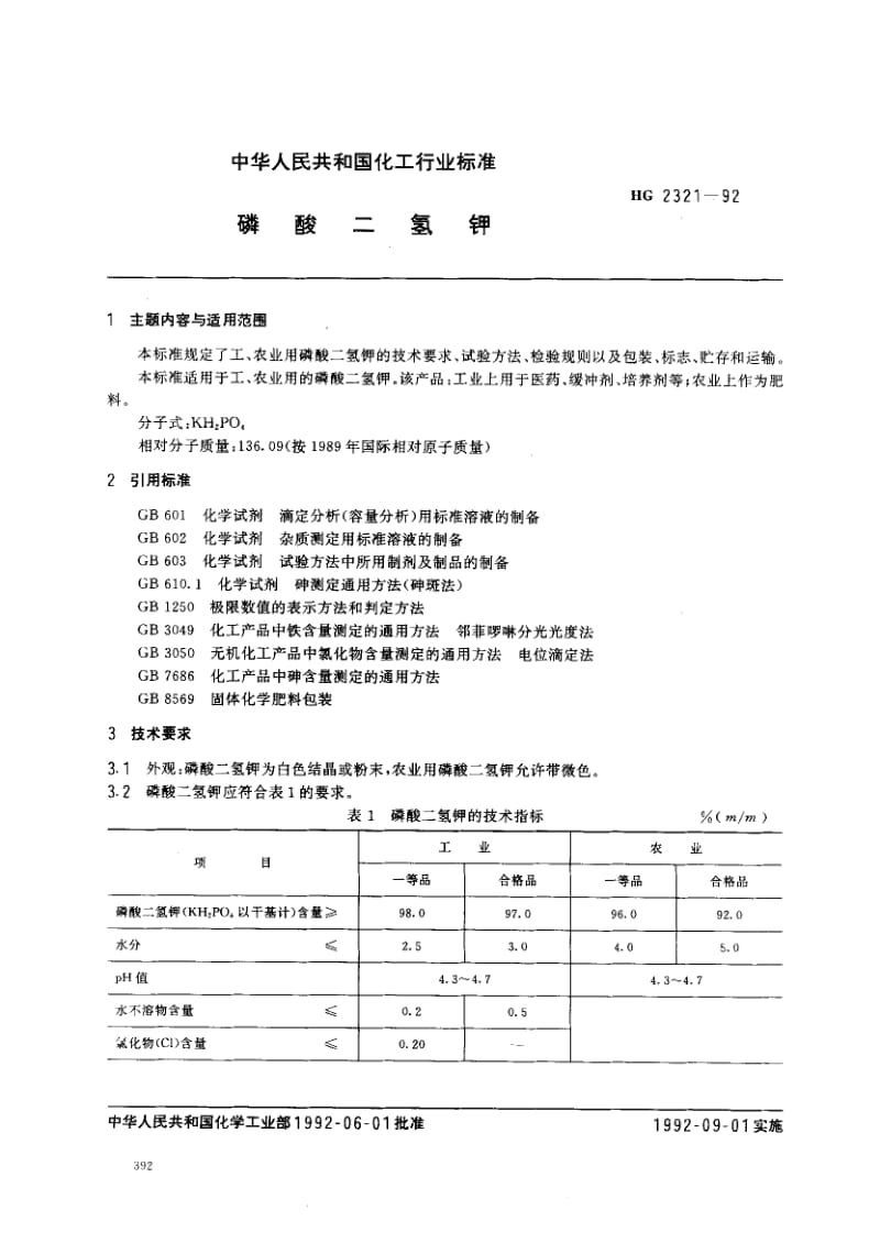 HG-2321-1992.pdf_第1页