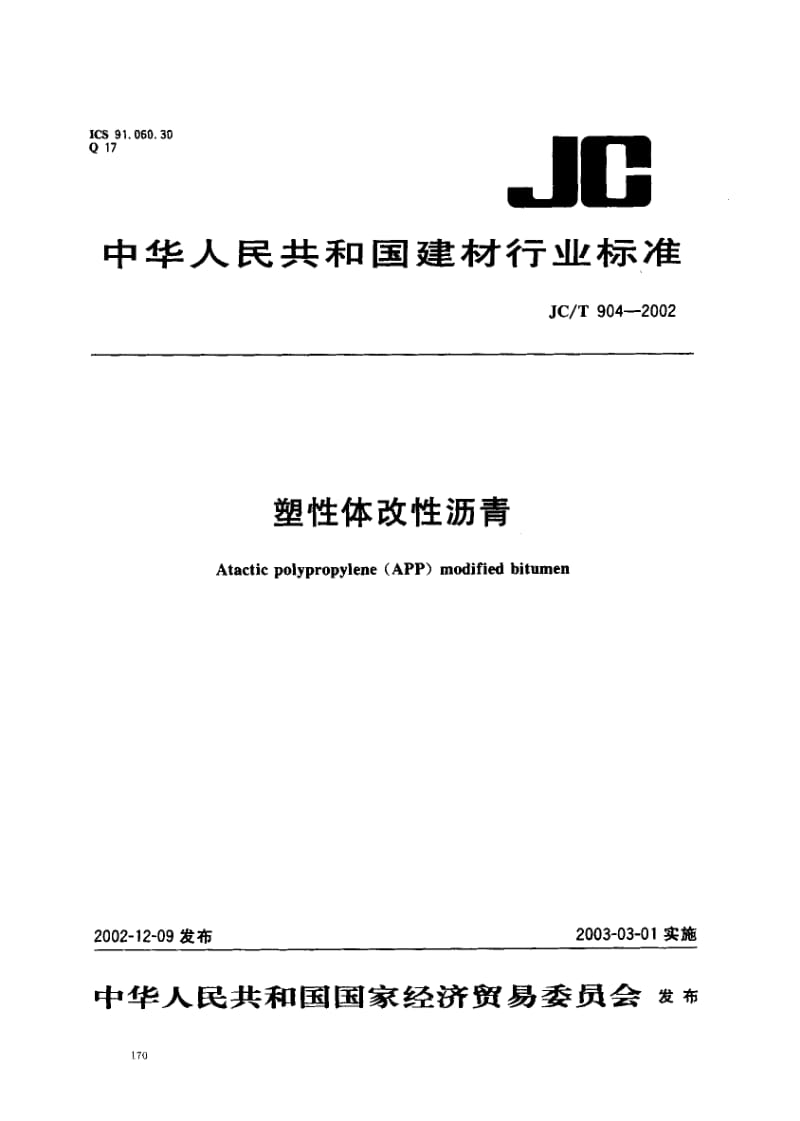 JC-T-904-2002.pdf_第1页