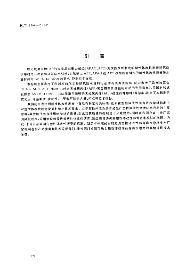 JC-T-904-2002.pdf_第3页