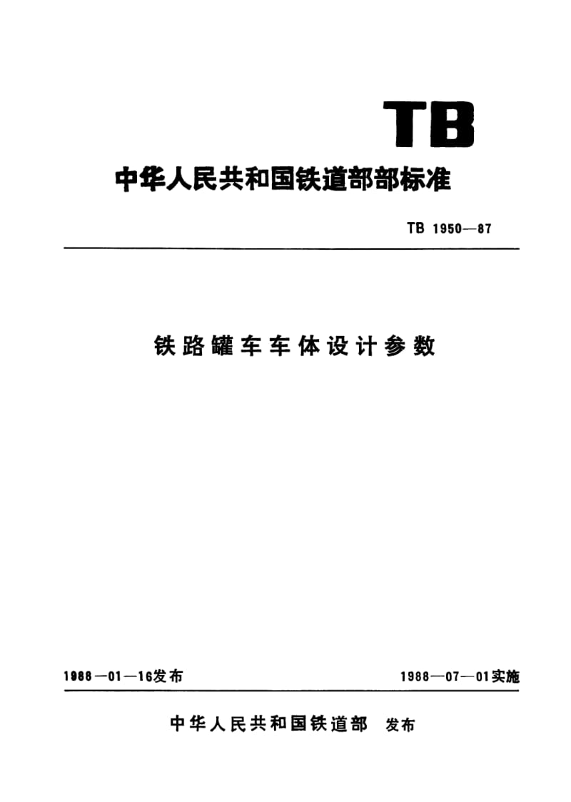 TB-T-1950-1987.pdf_第1页