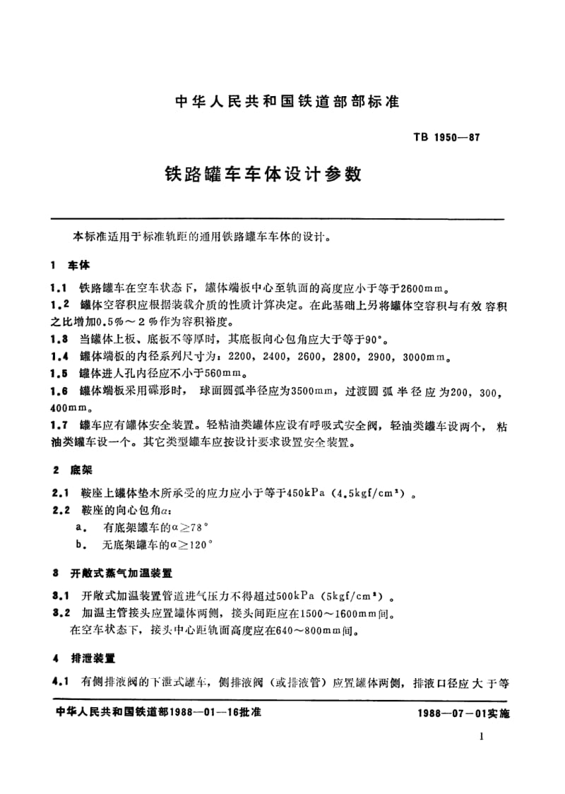 TB-T-1950-1987.pdf_第2页