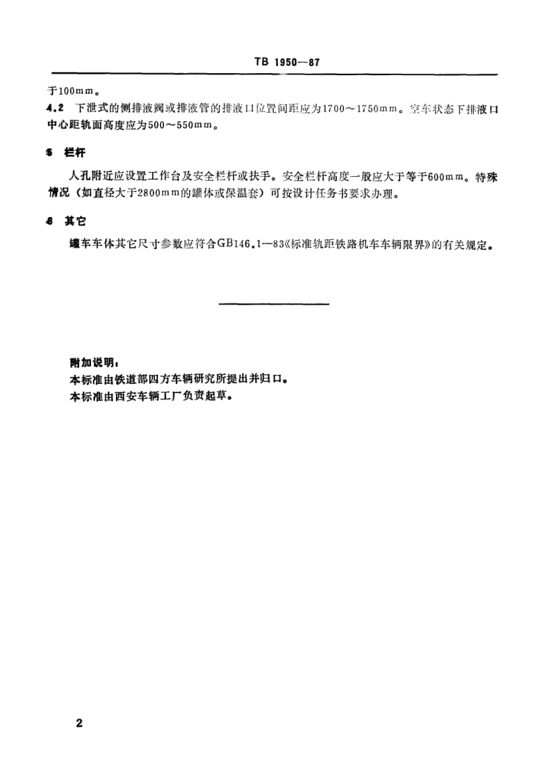 TB-T-1950-1987.pdf_第3页