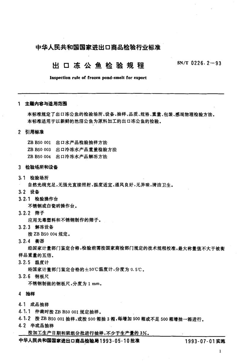 SN-T-0226.2-1993.pdf_第2页