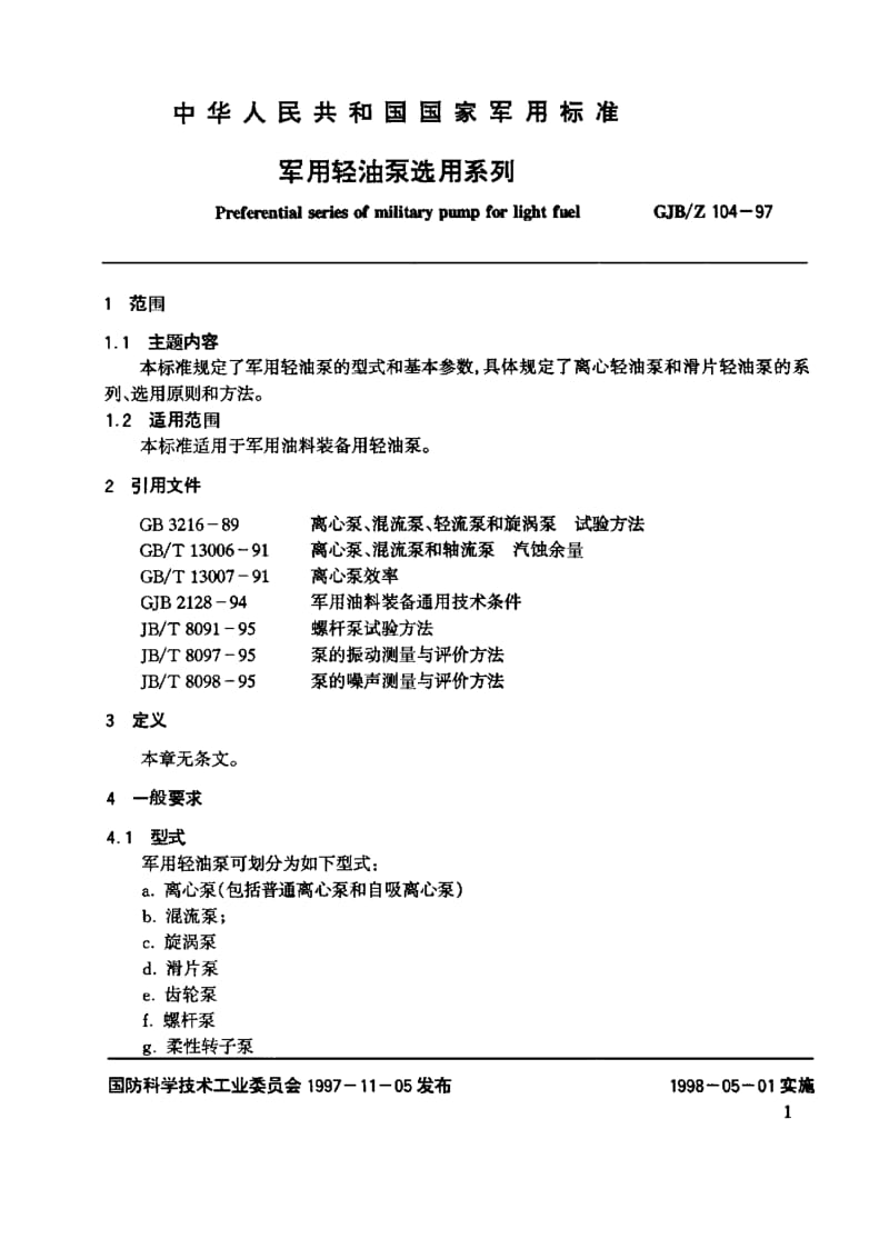 GJB-Z 104-97.pdf_第2页