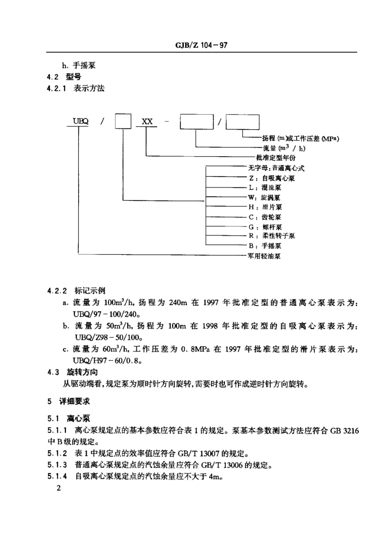 GJB-Z 104-97.pdf_第3页