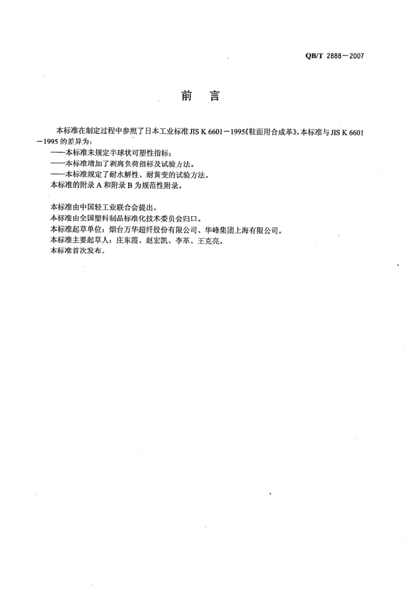 QB-T-2888-2007.pdf_第2页